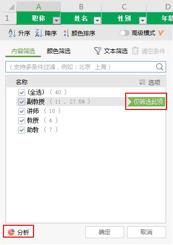 让人眼前一亮的WPSOffice2019的七大特色功能之表格篇