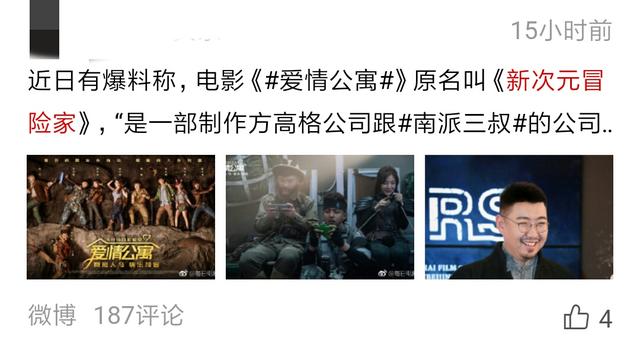 爱情公寓首日票房纪录,爱情公寓最终票房