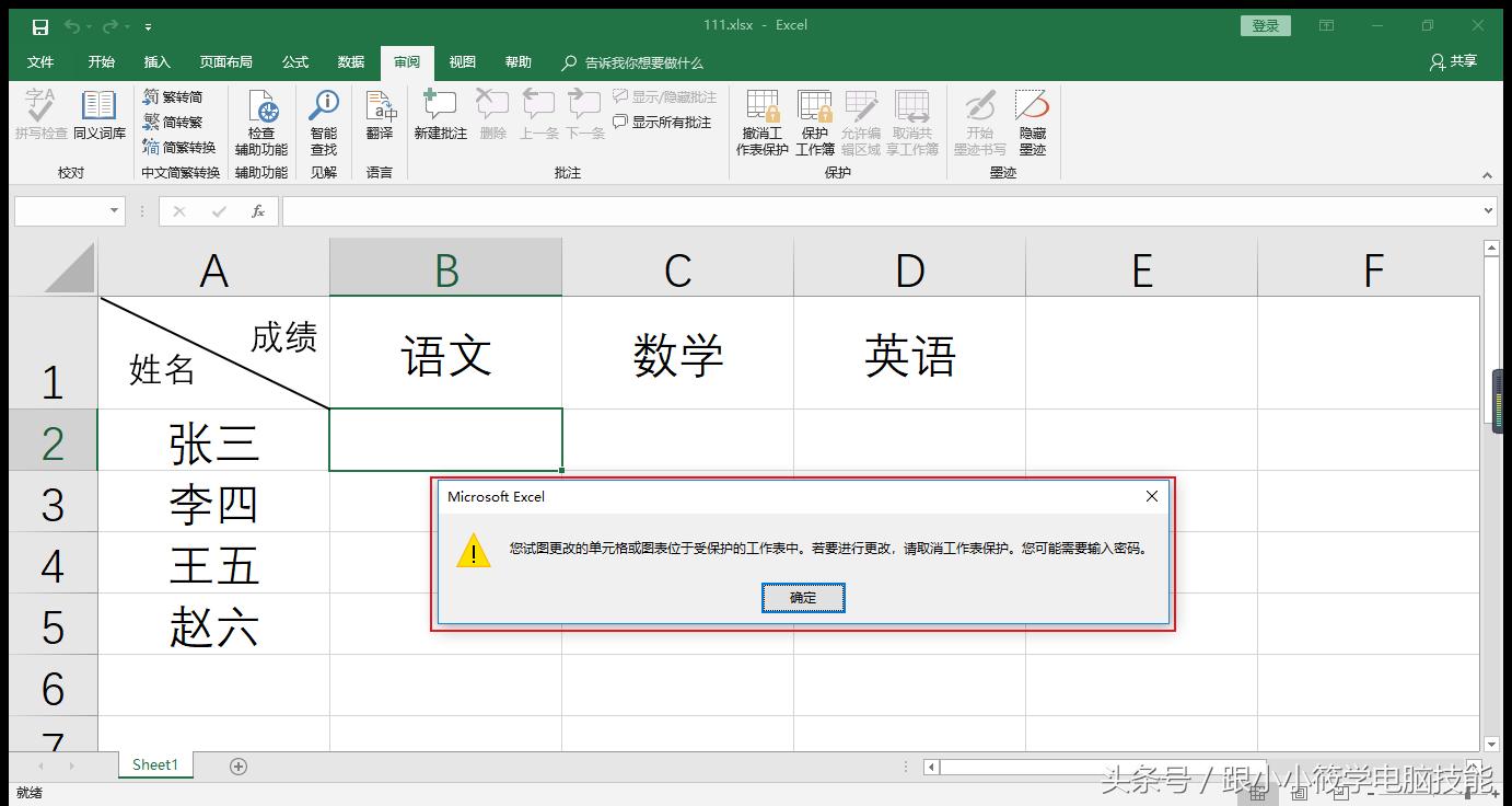 excel2016表格怎么设置数字有效性,excel表如何设置密码和保护工作簿