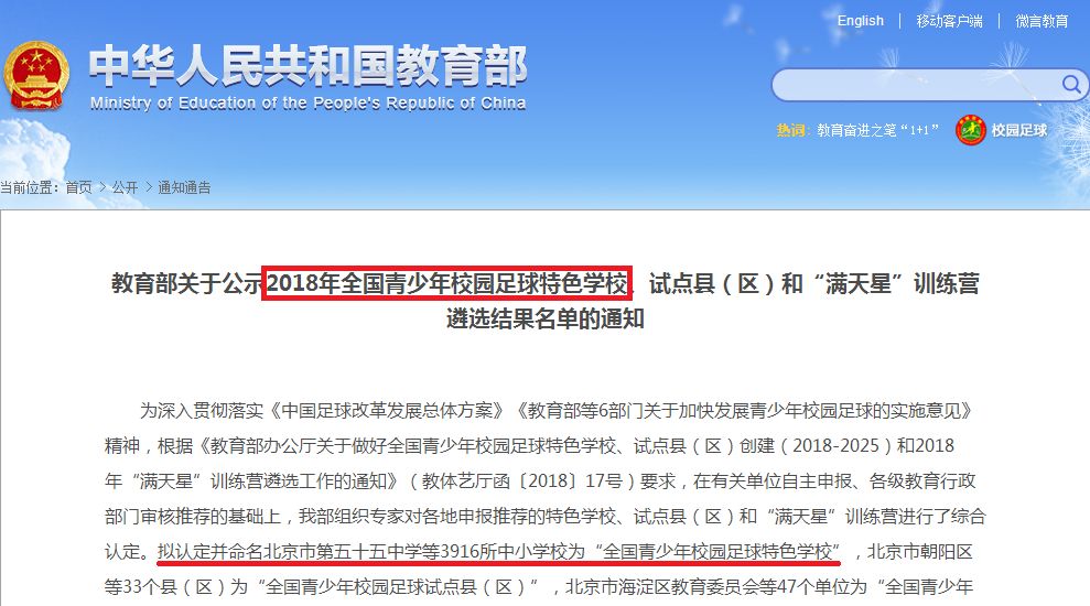 内蒙古被曝光名单,内蒙古多所学校被处罚