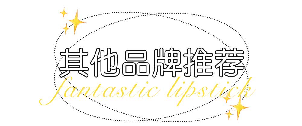 粉丝票选的年度爱用口红，这25支满意度最高