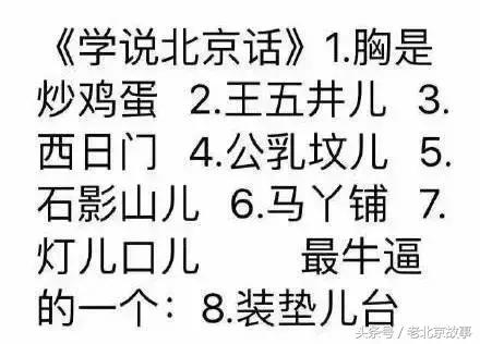 北京话大全100句,北京话经典语录视频