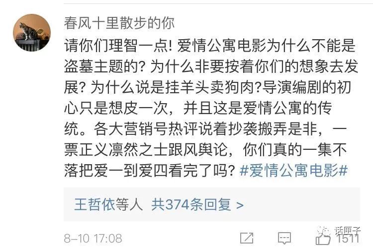 爱情公寓为什么叫盗墓公寓,爱情公寓大电影改盗墓公寓实锤