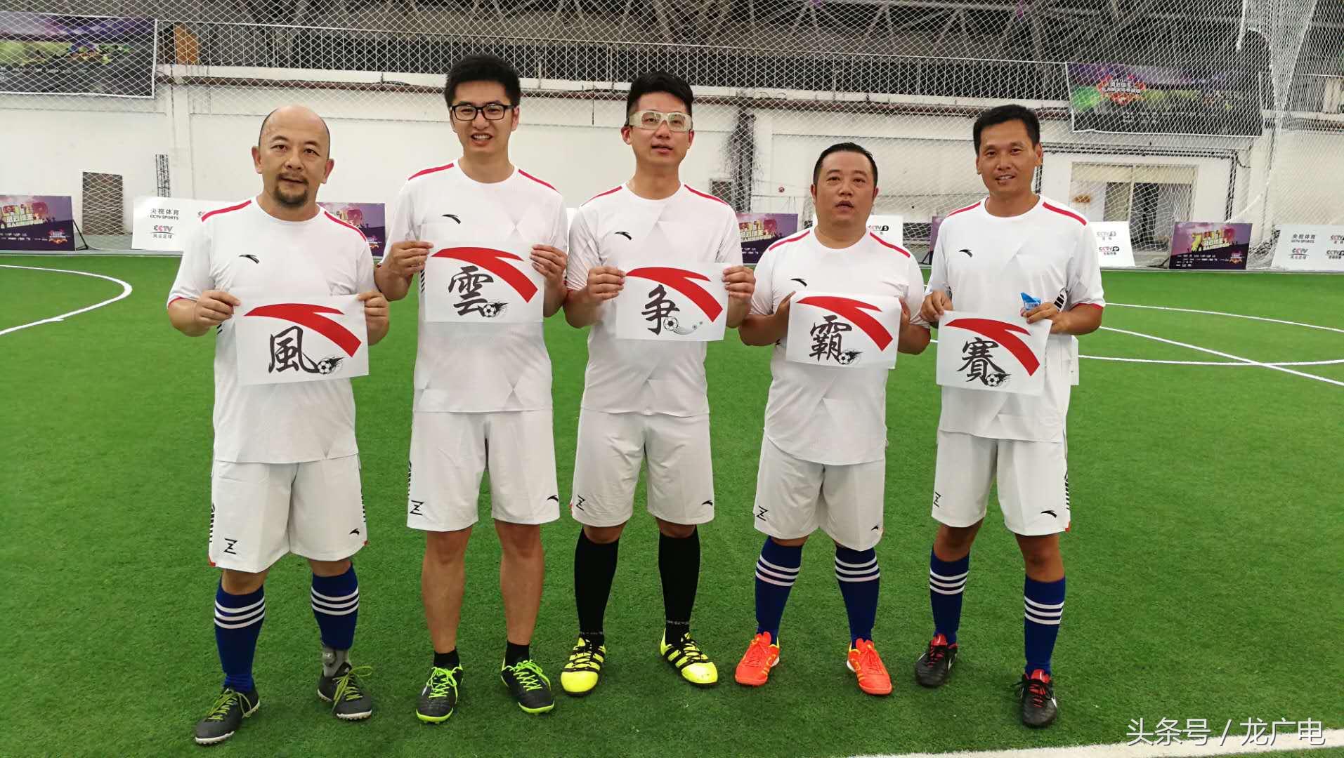 风云球王决赛,风云球王争霸赛