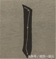 大字榜书84法（值得收藏）