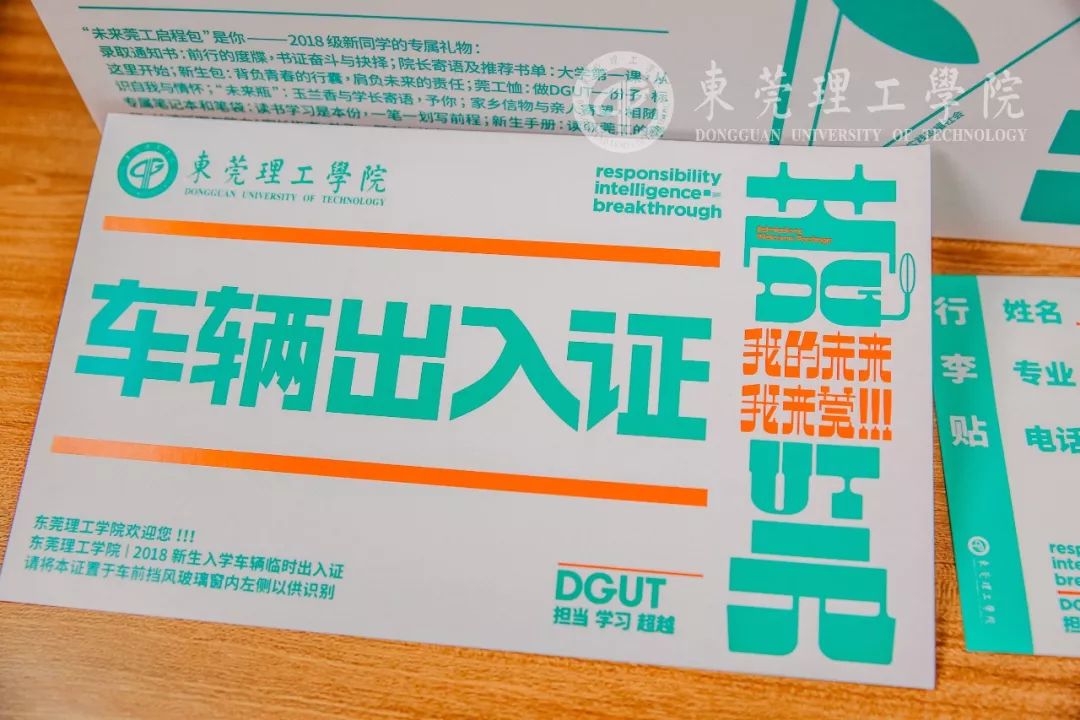 气派！莞工录取通知书独领风骚！这就是今年最美通知书吗？