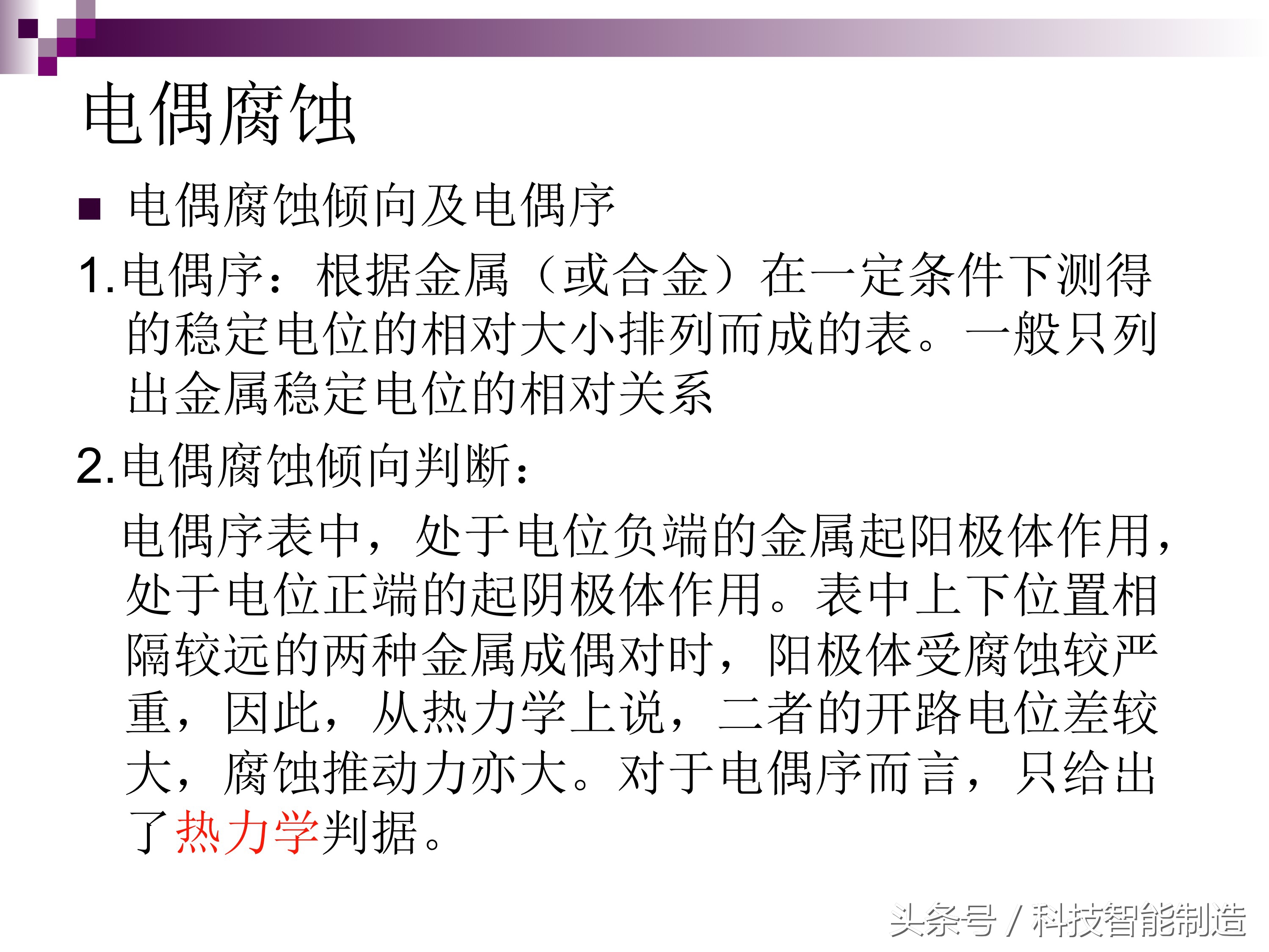 不锈钢腐蚀机理及防腐措施,影响不锈钢的腐蚀主要有哪些因素