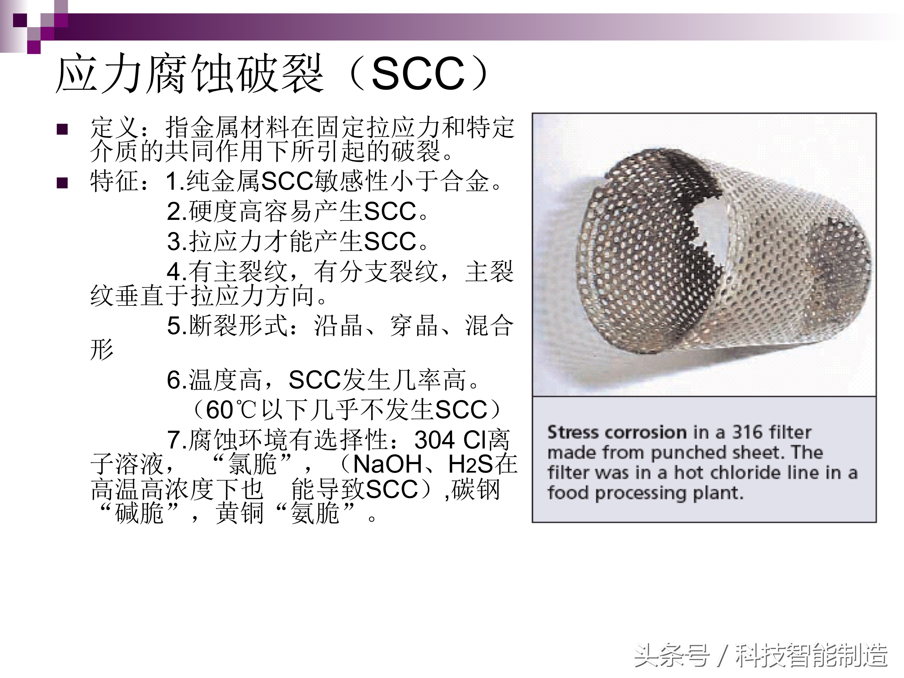 不锈钢腐蚀液腐蚀不锈钢的原理,不锈钢管道腐蚀主要是什么腐蚀