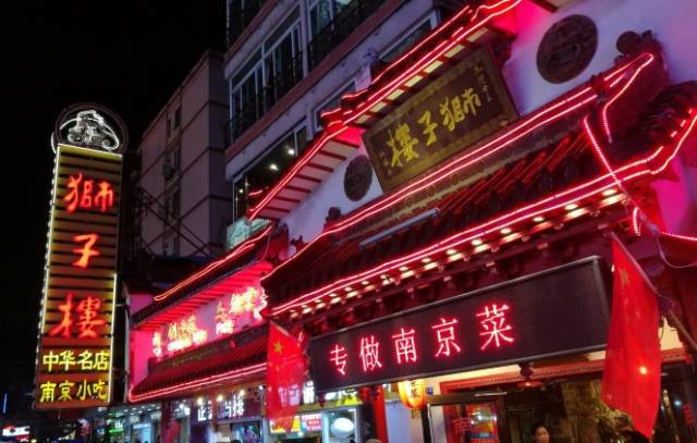 回忆杀！南京人爱了几十年的15家老店都去哪了？