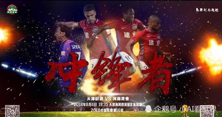 建业赢下保级关键战,建业保级伊沃卡兰加