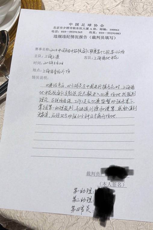 范志毅掌掴+谩骂裁判铁证疑曝光!范志毅回应:不能无视乱吹行为