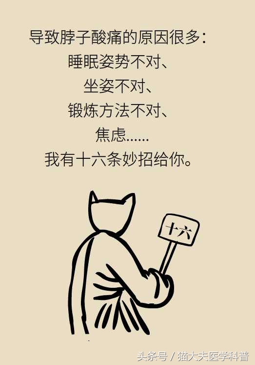 颈椎病脖子酸痛,脖子酸痛怎么办