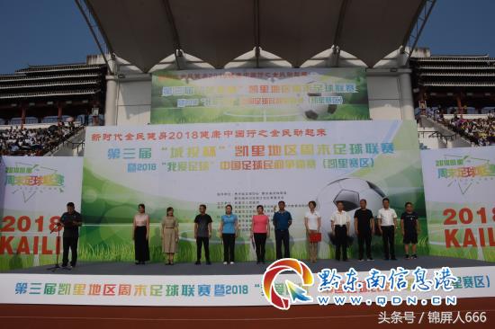 凯里市周末联赛,凯里足球比赛直播