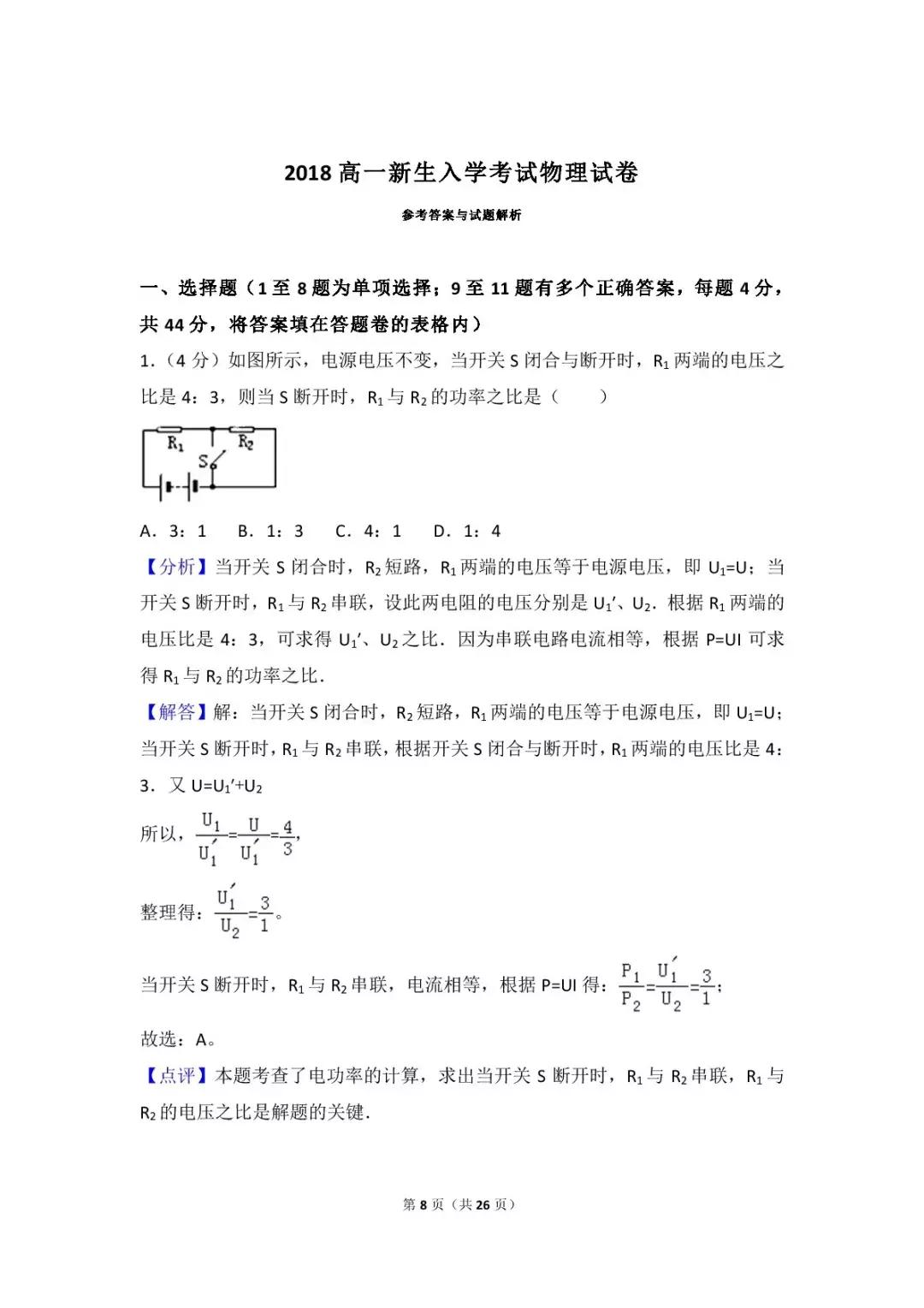 高一上物理考题,高一上学期期中物理试题及答案