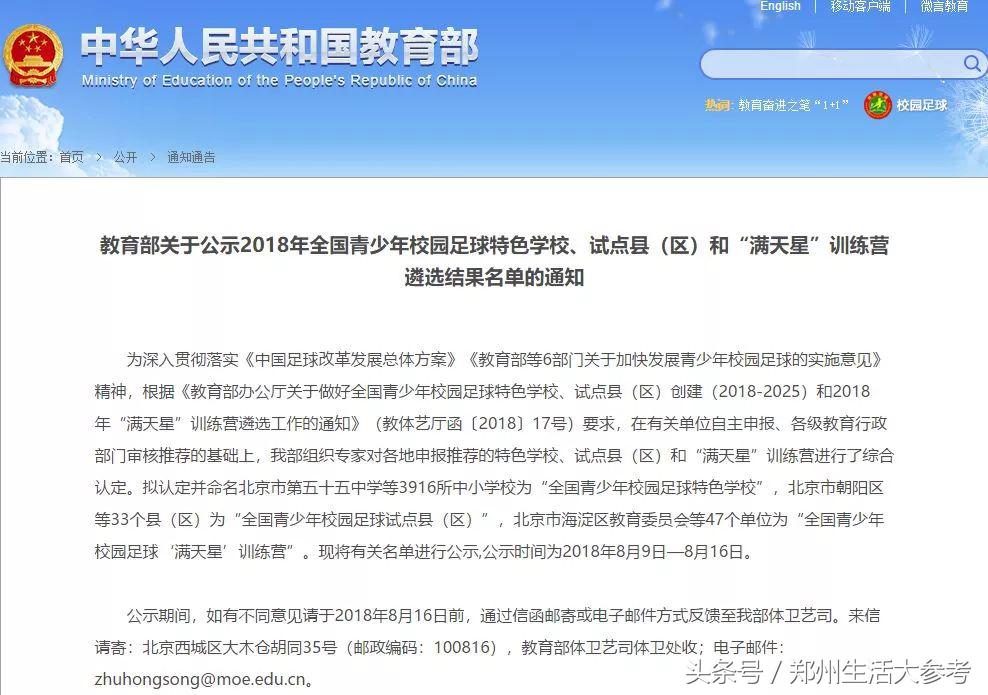 河南这163所学校被国家点名表扬，有你母校吗？