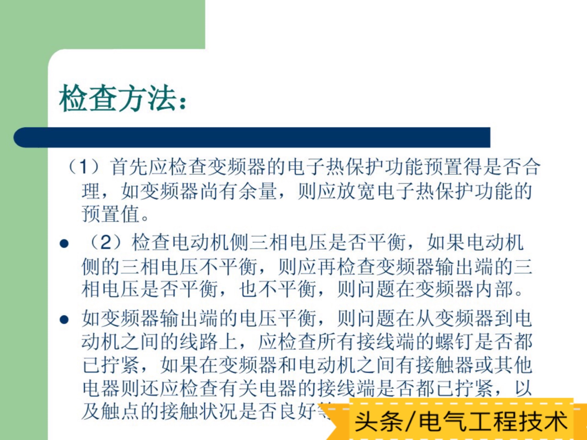 变频器维修常见故障及排除方法,各类变频器故障处理视频