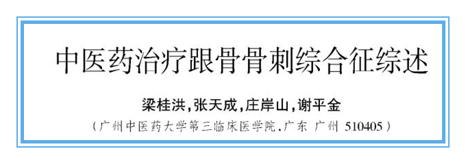 有了骨刺膏药能好吗,得了骨刺调理后疼痛会永远消失吗