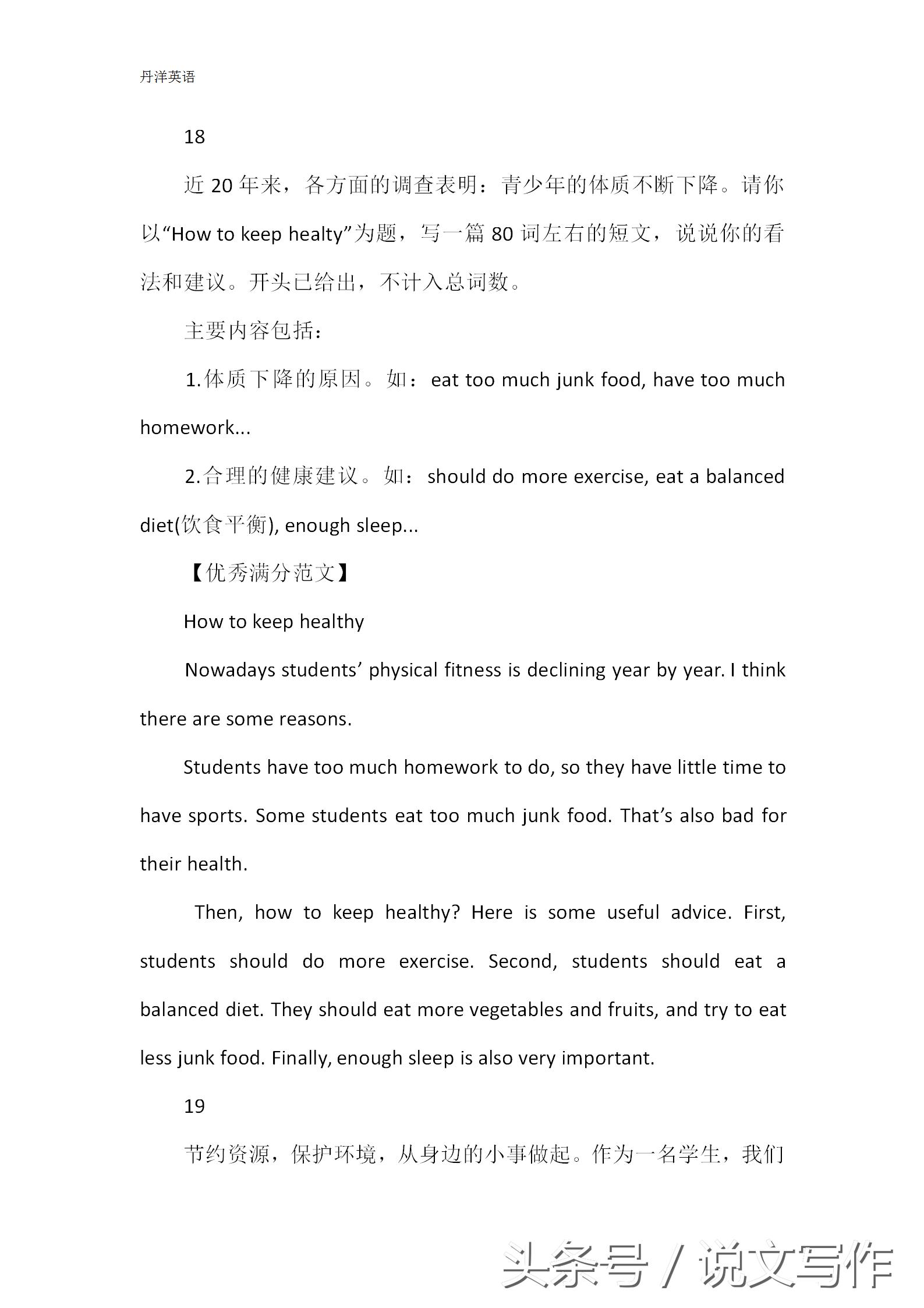 初中英语优秀满分作文,初中英语满分作文100词