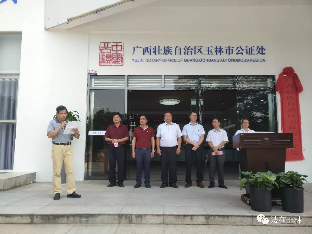 玉林公证机构,广西玉林公证处在什么地方