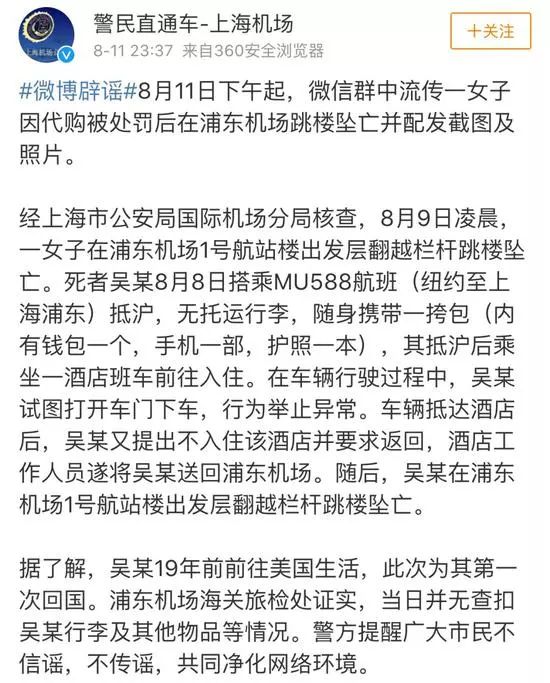 一名代购被税16800元后,在上海机场跳楼自杀?真相来了……