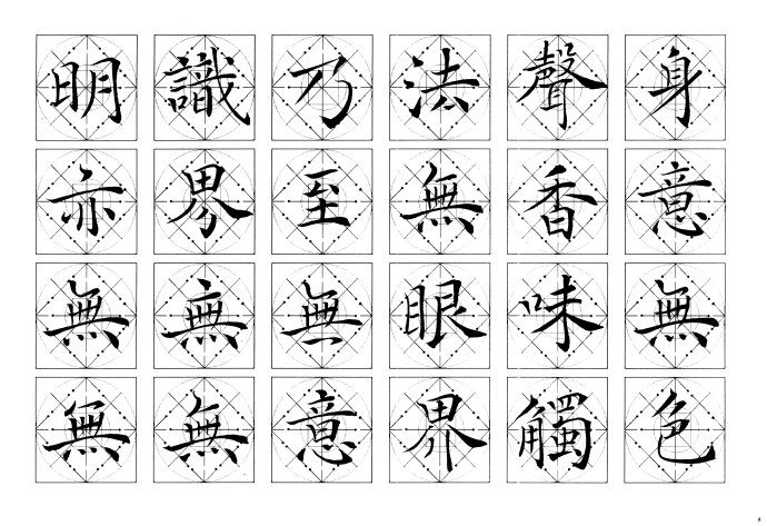 吴鸿清行书书法讲座全集,吴鸿清心经楷书字帖