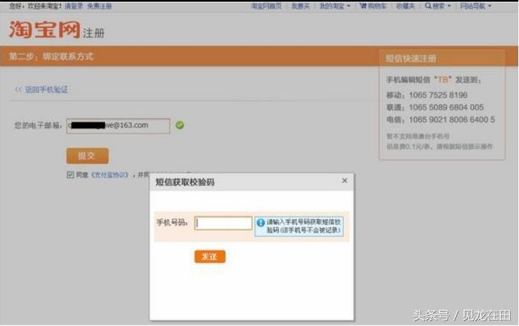 淘宝怎么设置淘宝注册时间,淘宝怎么注册淘宝号
