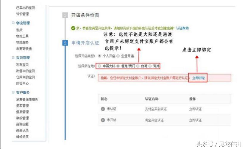 淘宝注册开店绑定支付宝流程,淘宝新手开店怎么绑支付宝