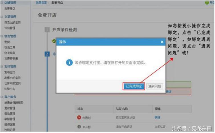 淘宝开店怎么绑定掌柜,淘宝开店怎么绑定微信