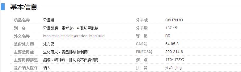 异烟肼判刑,异烟肼到底违法吗