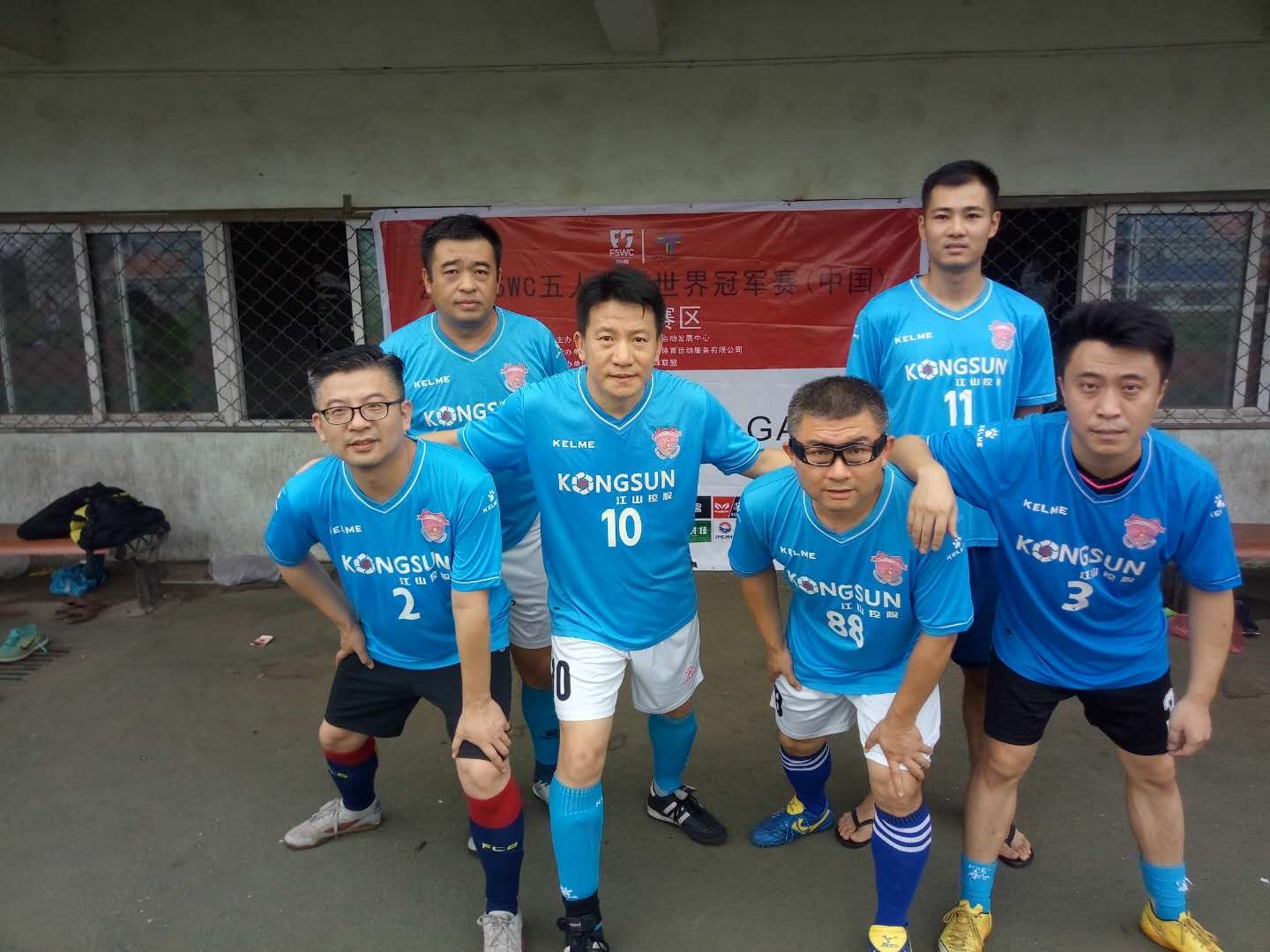 f5wc中国区赛,f5wc五人制预选赛