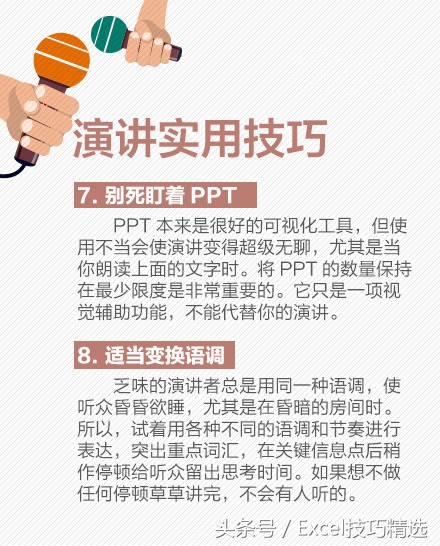 演讲技巧16招让你的演讲撼动全场,成功演讲的7个技巧是什么