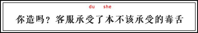 自从迷上*戏调**某宝客服后，我不会说话的毛病就被治好了