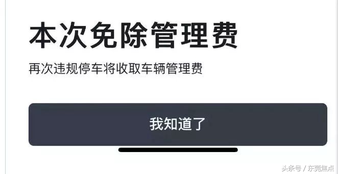 近5000账号被封！在东莞，共享单车“违停”将面临扣款+封号！