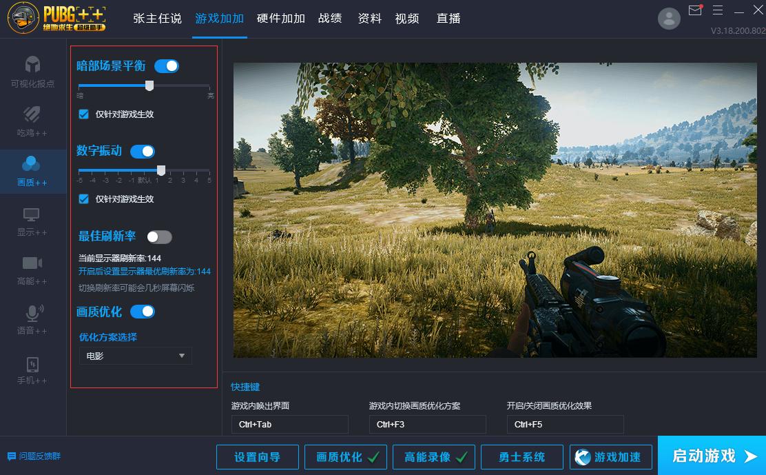 绝地求生画质vs手游画质,绝地求生画质设置推荐