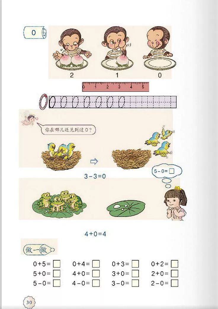 一年级数学电子课本上册,人教版一年级数学上册课本第81页