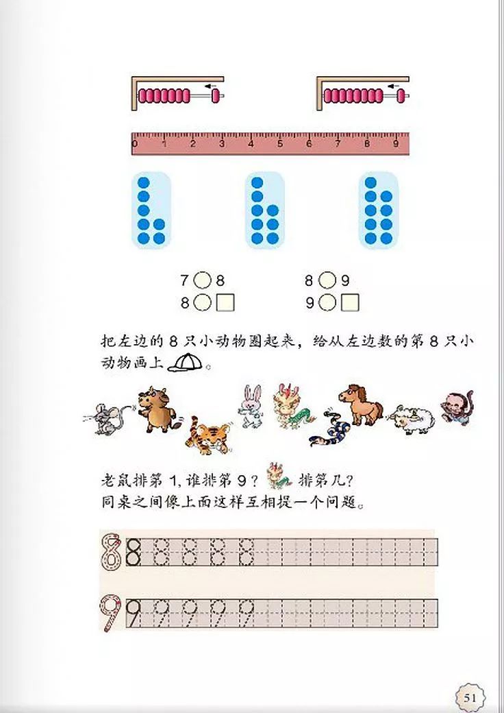 一年级数学电子课本上册,人教版一年级数学上册课本第81页