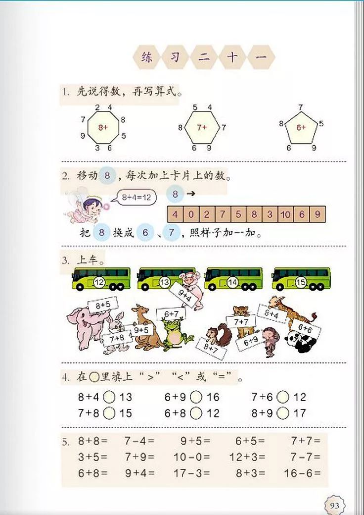 一年级数学电子课本上册,人教版一年级数学上册课本第81页