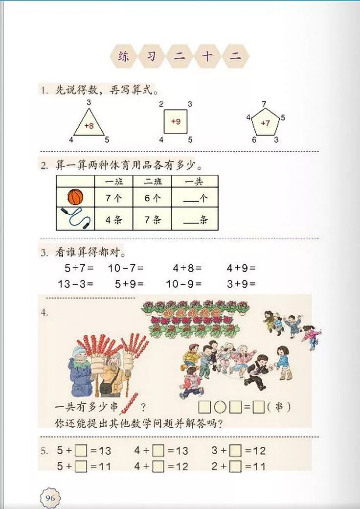 一年级数学电子课本上册,人教版一年级数学上册课本第81页
