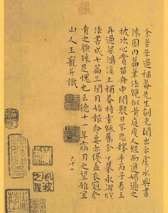 明代王宠小楷《南华真经》解析