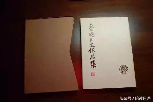 鲁迅先生：说到我的日语水平那是相当的不错？