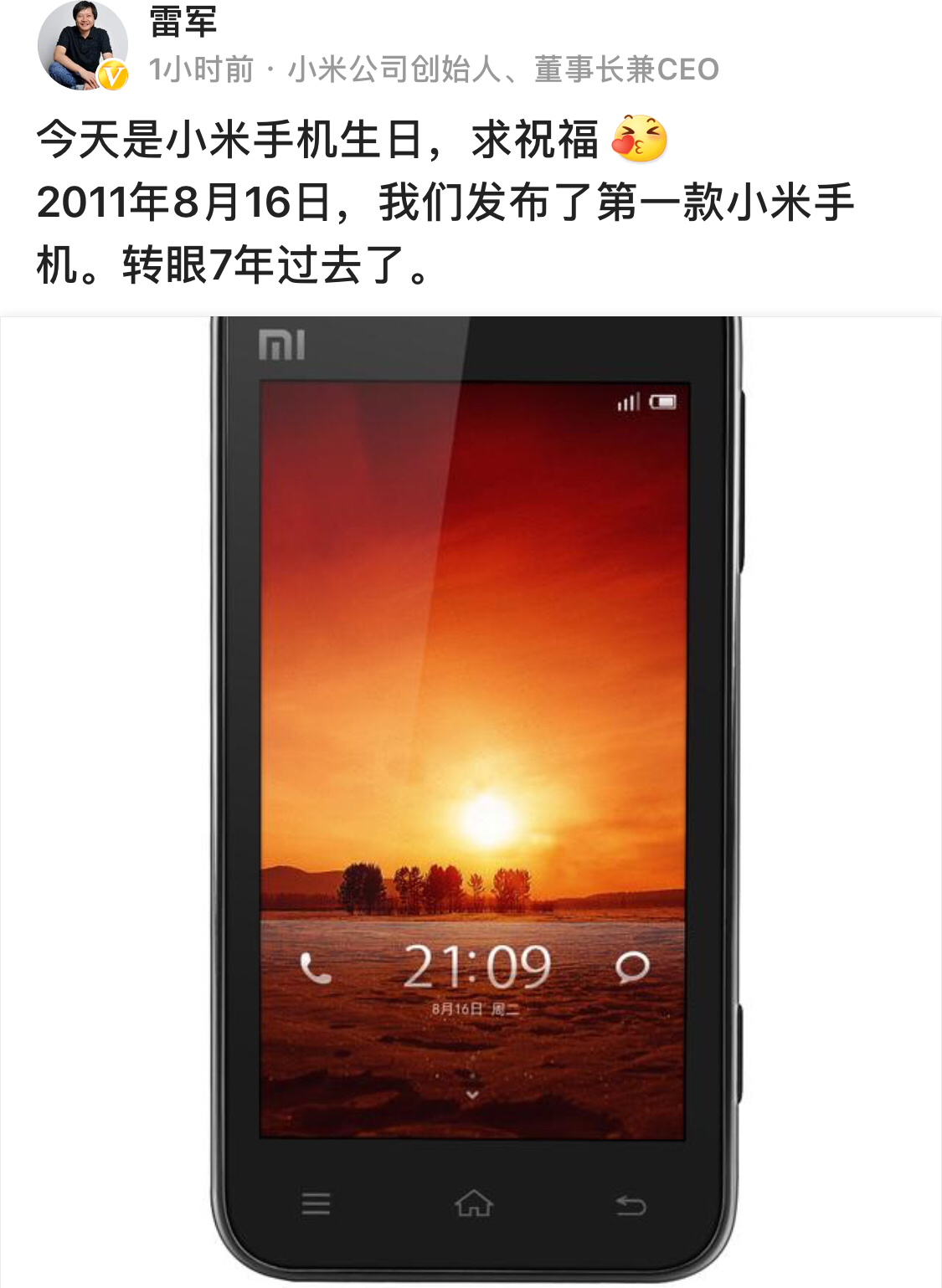 小米1进化史,我人生的第一部手机和电脑