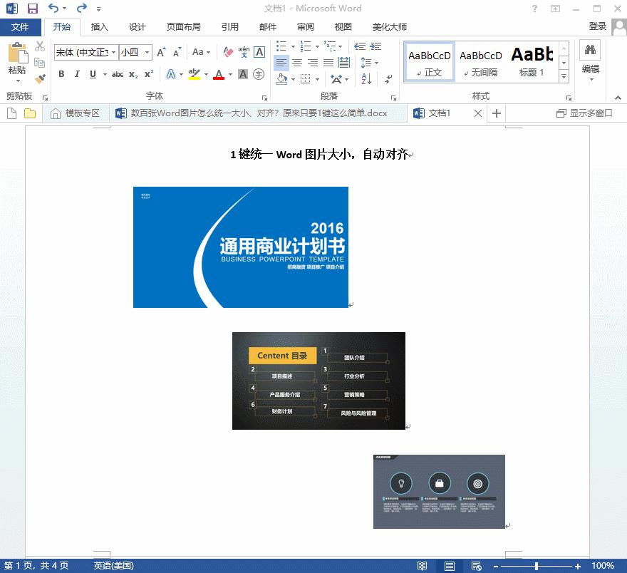 word100张图片如何统一尺寸,5张图片用word怎么排列好看