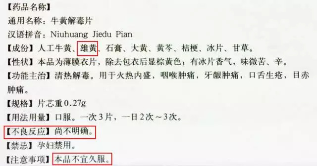 牛黄解毒片的危害和副作用,牛黄解毒片致癌吗