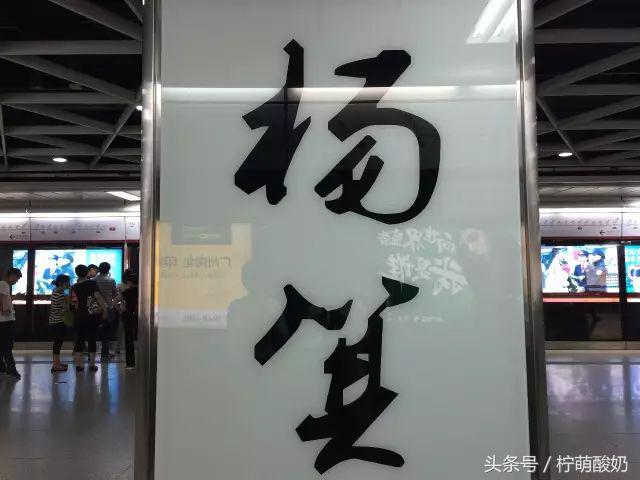 广州东到广州南延线有什么吃的,西朗地铁站附近美食