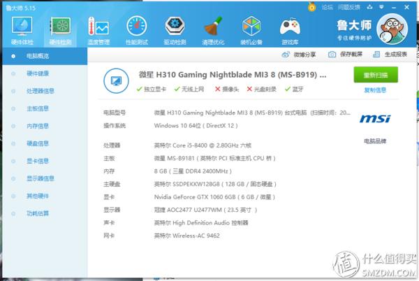 冥王ITX小钢炮：MSI微星哈迪斯NightbladeMI3电竞主机上手体验