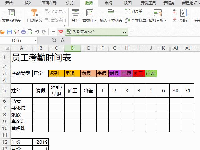 WPSExcel：手把手教你做考勤表，可以自动更新日期和统计数据