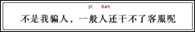 自从迷上*戏调**某宝客服后,我不会说话的毛病就被治好了