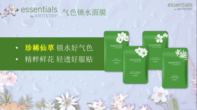 雅姿气色锁水面膜宣传片,雅姿气色锁水面膜