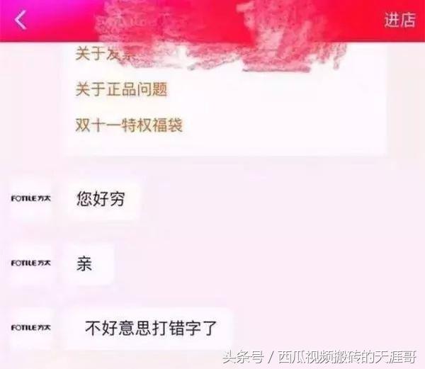 自从迷上*戏调**某宝客服后，我不会说话的毛病就被治好了