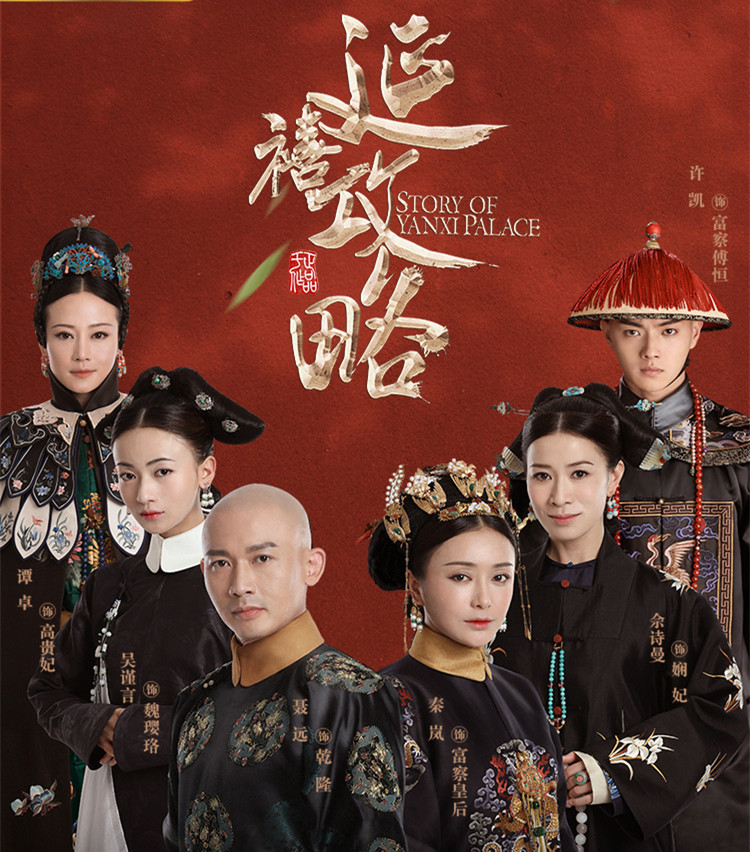 延禧攻略美妆排行榜,延禧攻略同款服装